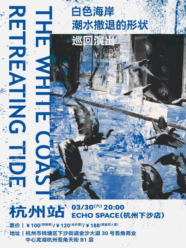 【 hang zhou 】 bai se hai an 《 chao shui che tui de xing zhuang 》 xun hui yan chu | Hangzhou