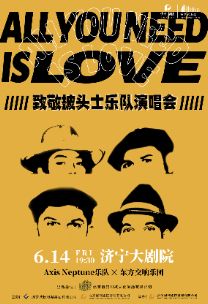 【濟寧】ALL YOU NEED IS LOVE 2024致敬披頭士樂隊演唱會 | 濟寧大劇院