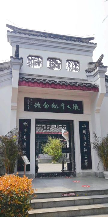 Zhang Daqian Memorial Hall