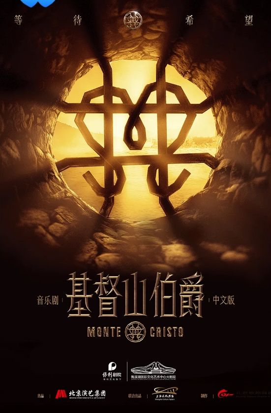 Monte Cristo (Musical) | Meixi Lake International Culture and Art Central Grand Theater