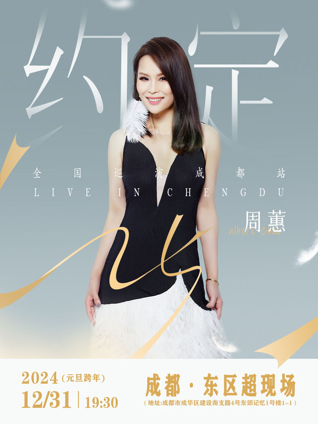 【청두】Where Chou 콘서트 | East District Super Music Live