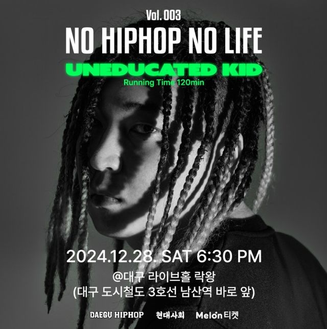 NO HIPHOP NO LIFE (노힢노랖) Vol.003 - 언에듀케이티드 키드(UNEDUCATED KID) | Rock-Wang