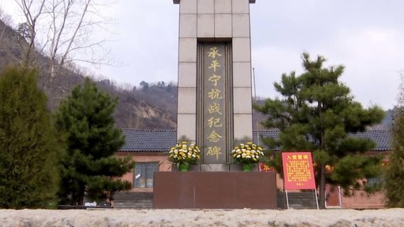 cheng ping ning kang ri zhan zheng ji nian guan