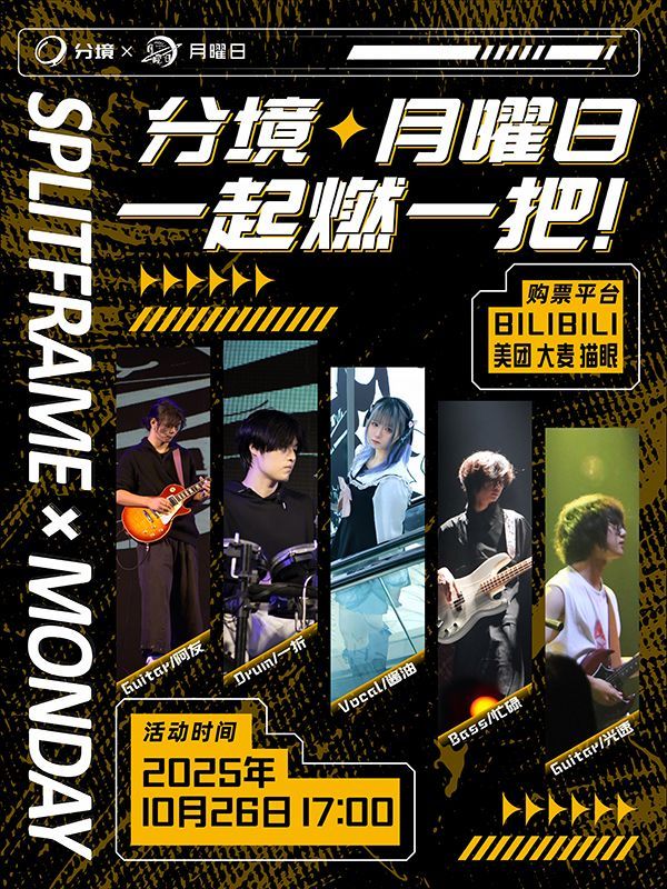 南昌 · 【地鐵大廈天虹】分境x月曜日 | ACG Live | 二次元樂隊 | ACG專場 | 天虹購物中心（南昌地鐵大廈店）