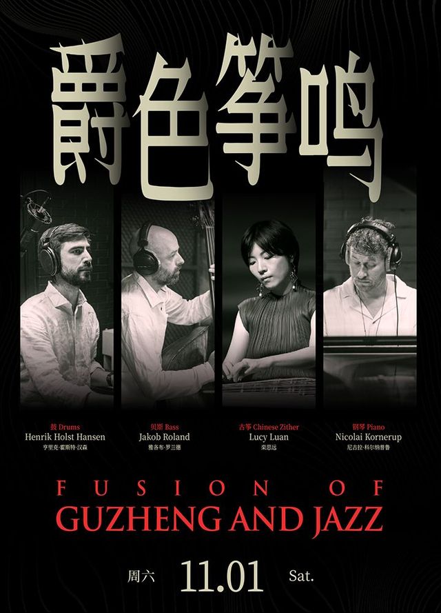 Jinan · [Fusion of GuZheng and Jazz] Fusion of GuZheng and Jazz | WOODSHED LIVE JAZZ BAR
