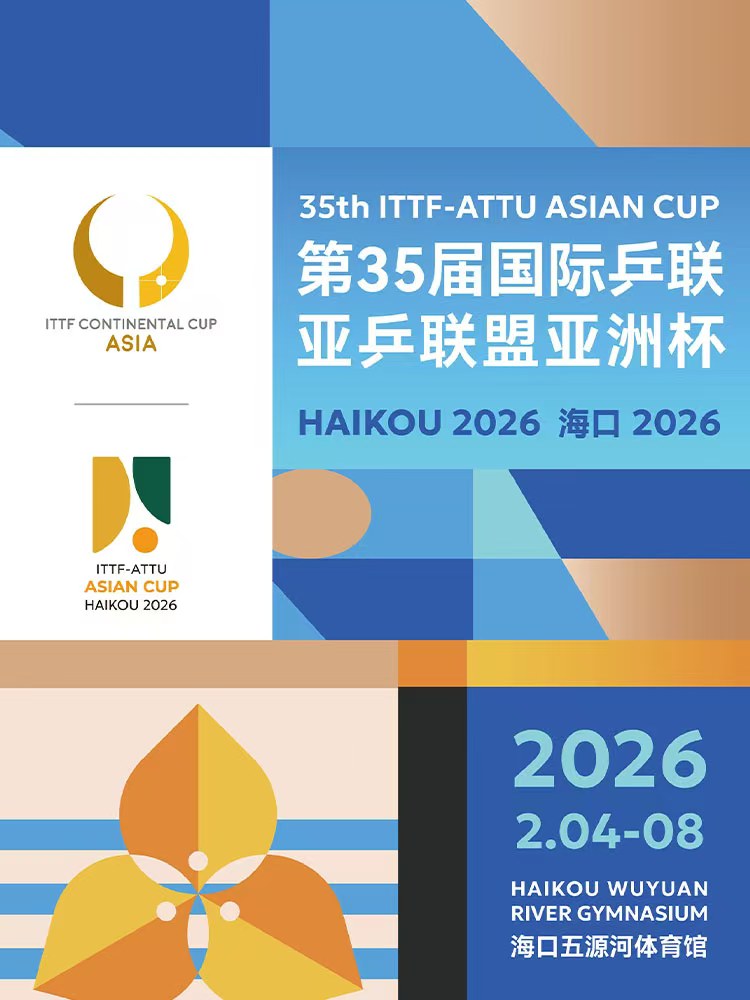 The 35th ITTF-ATTU Asian Cup | Haikou