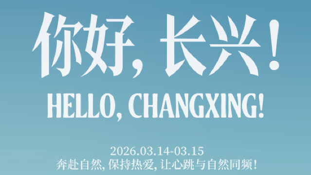 chang xing · da lu qing nian yin yue jie