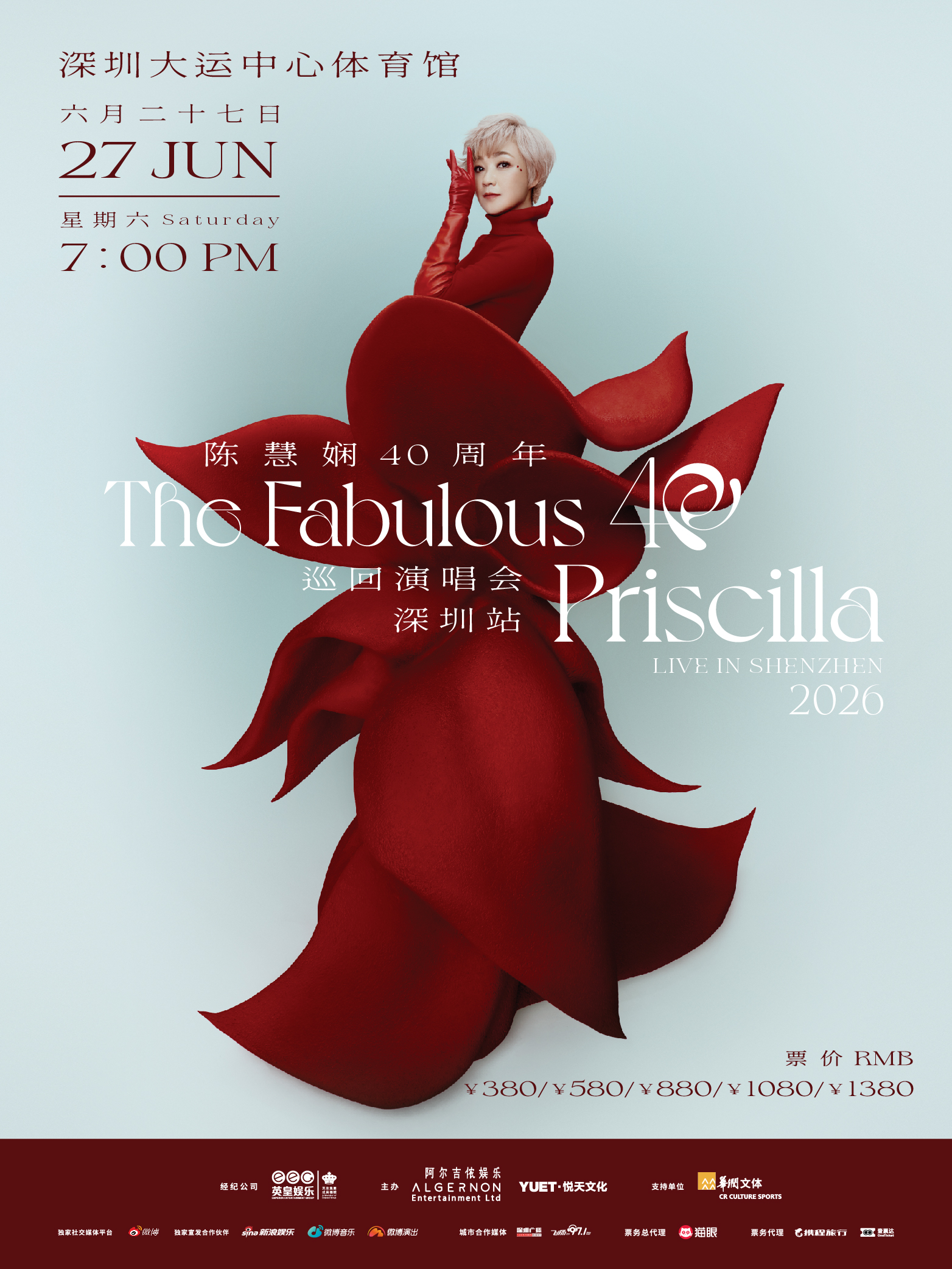 深圳 · 2026陳慧嫻40週年“The Fabulous 40”巡迴演唱會-深圳站 | 深圳大運中心體育館-主體育館