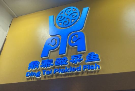 再興燒臘飯店用戶圖片