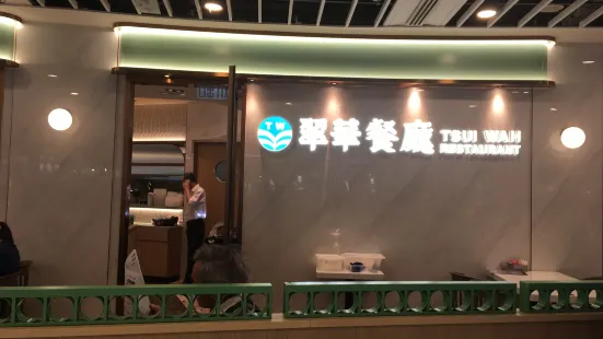 翠華餐廳（尚德廣場店）