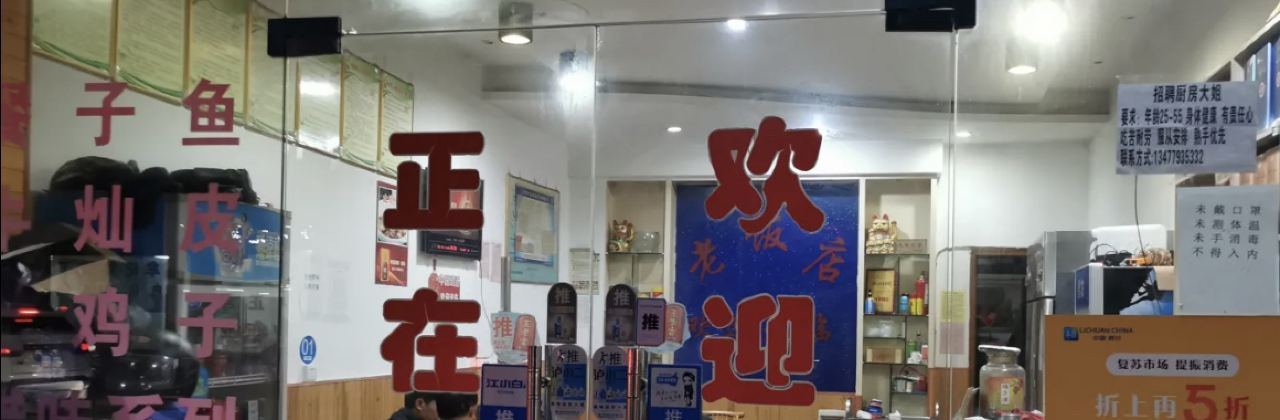 忠路老饭店
