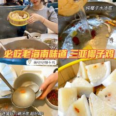 Meng Da Da Coconut Chicken (Yalong Bay Forest Park Branch) User Photo