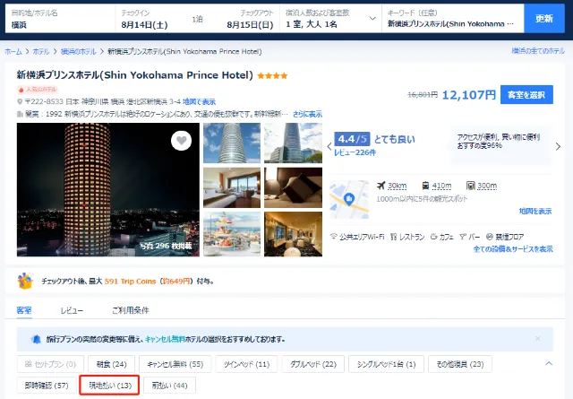 UnionPay サマーキャンペーン最大20％割引！Trip.com 銀聯カードの裏技　（9月30日終了！お見逃しなく！）