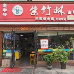 李氏紫竹林卤粉(华新店) User Photo