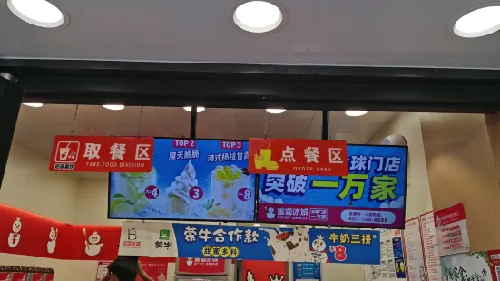 蜜雪冰城(城桓路店)