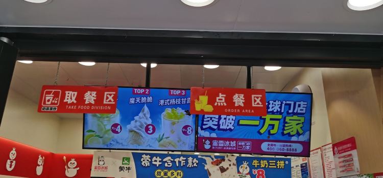 蜜雪冰城(城桓路店)
