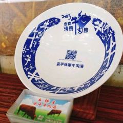 安平林家牛肉湯張用戶圖片