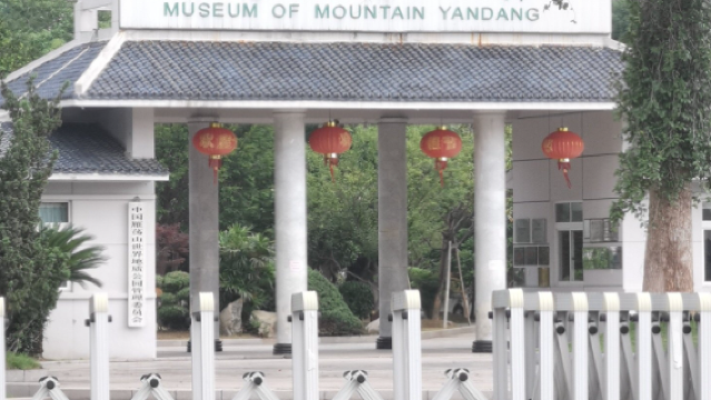 Yandangshan Museum