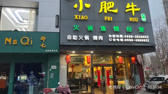 小肥牛火鍋（潁上一店）