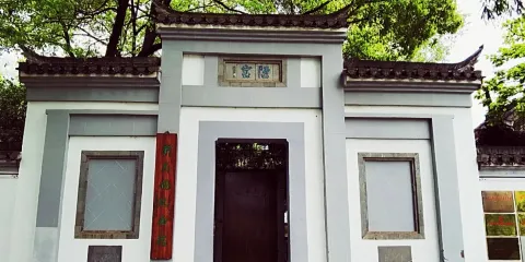 陋室公園