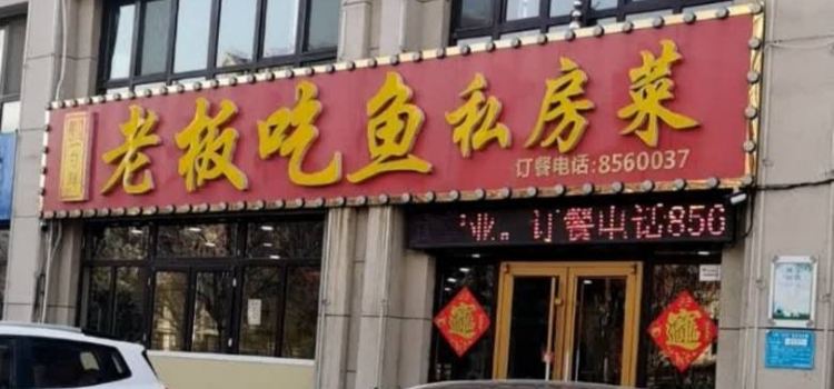 TAI AN SHI TAI SHAN OU LAO BAN LIAN YU FAN DIAN PI JIU CHENG DIAN