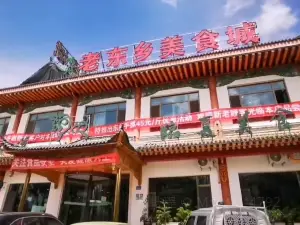 老东乡美食城(滨河路店)