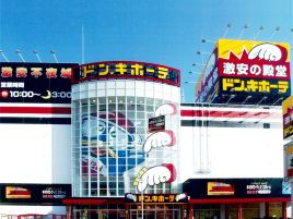 唐吉诃德（广岛祗园店）