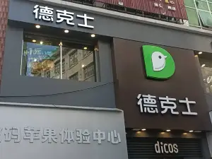 德克士（民主路店）