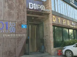 D1爐式風尚烤魚店(通江街店)