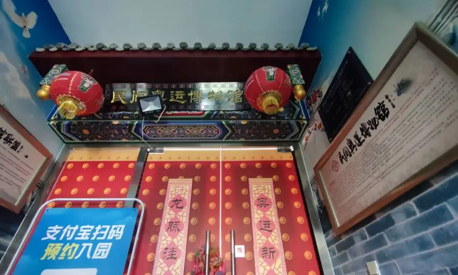 Minjian'aoyun Museum
