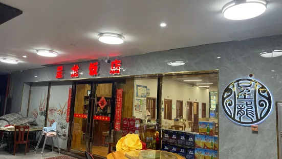 呈龙饭店