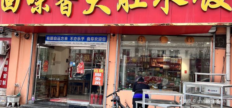 回味香大肚水饺
