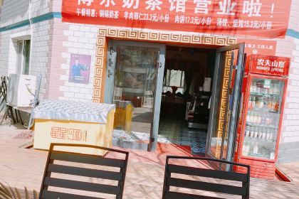 博乐奶茶馆