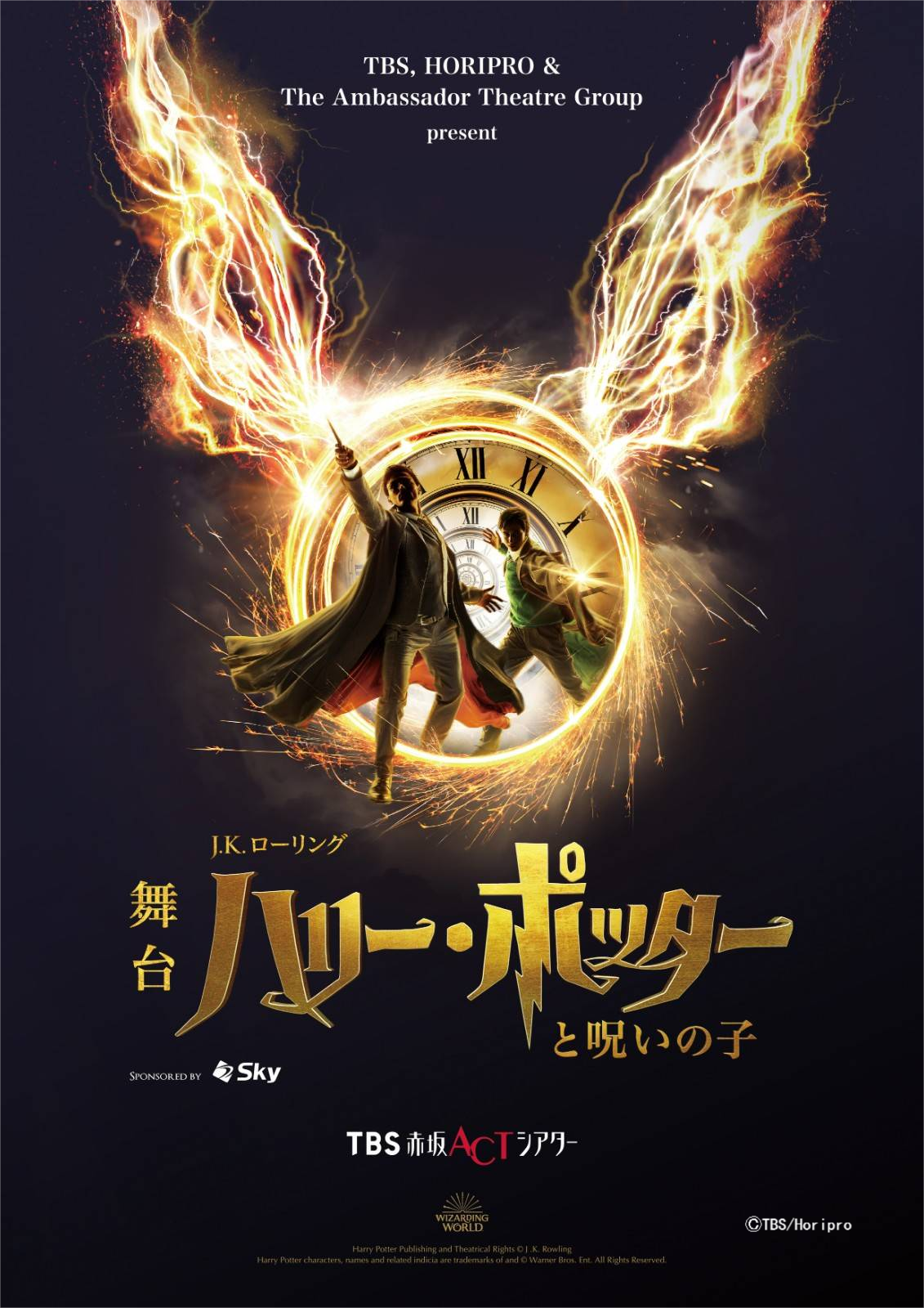 舞台「ハリー・ポッターと呪いの子」(即日発券)