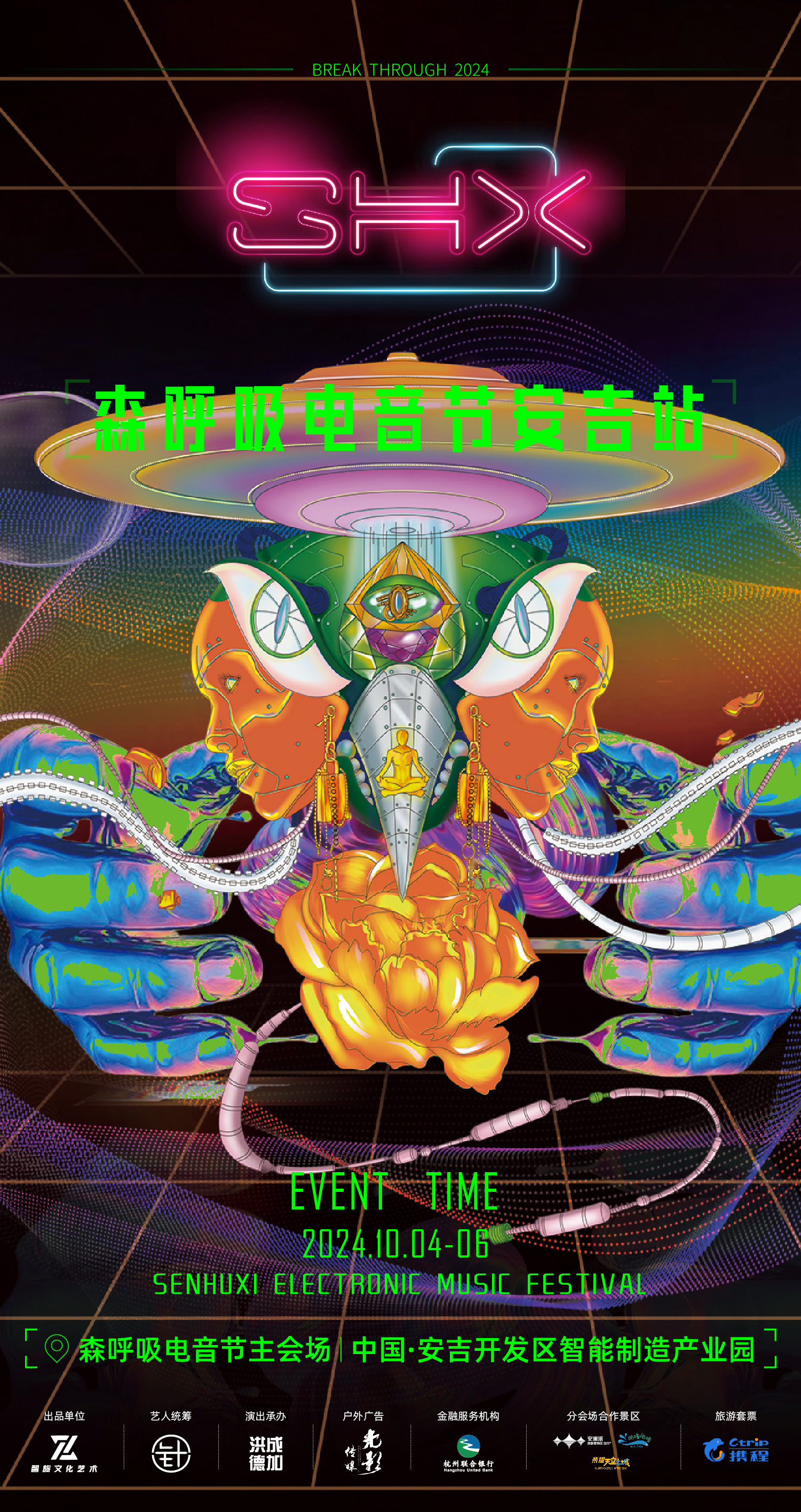 【安吉】森呼吸電音節安吉站 | 開發區智能製造產業園