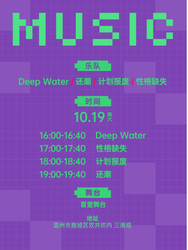 【溫州】還潮+Deep Water+計劃報廢+性格缺失 | 溫州