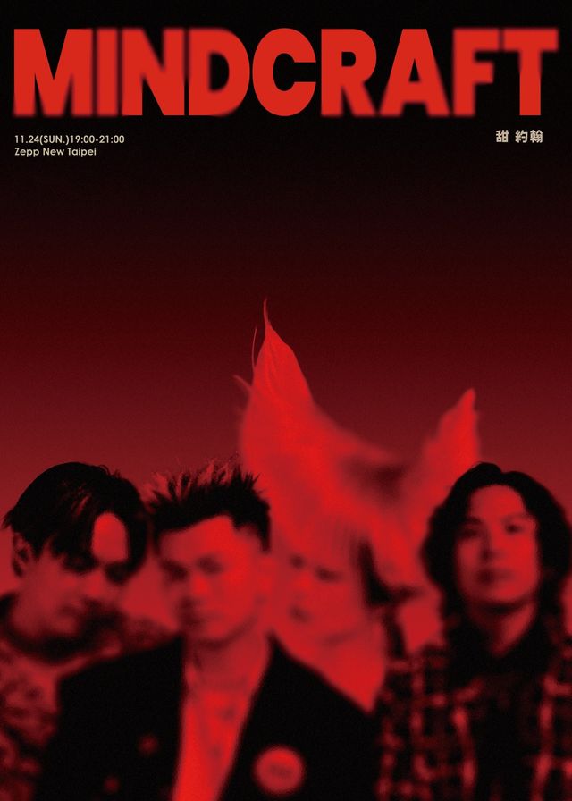 【新北】甜約翰Sweet John《Mindcraft》演唱會 | Zepp New Taipei
