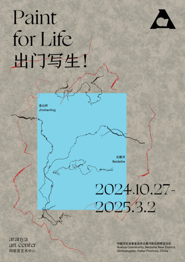 《 chu men xie sheng ! 》 zhan lan | Art Center