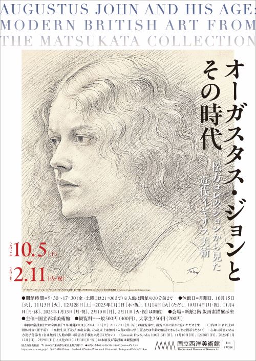 奧古斯都・約翰與其時代從松方收藏品中所見的近代英國美術展 | 國立西洋美術館