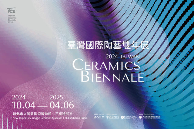 2024台灣國際陶藝雙年展 | 新北市立鶯歌陶瓷博物館