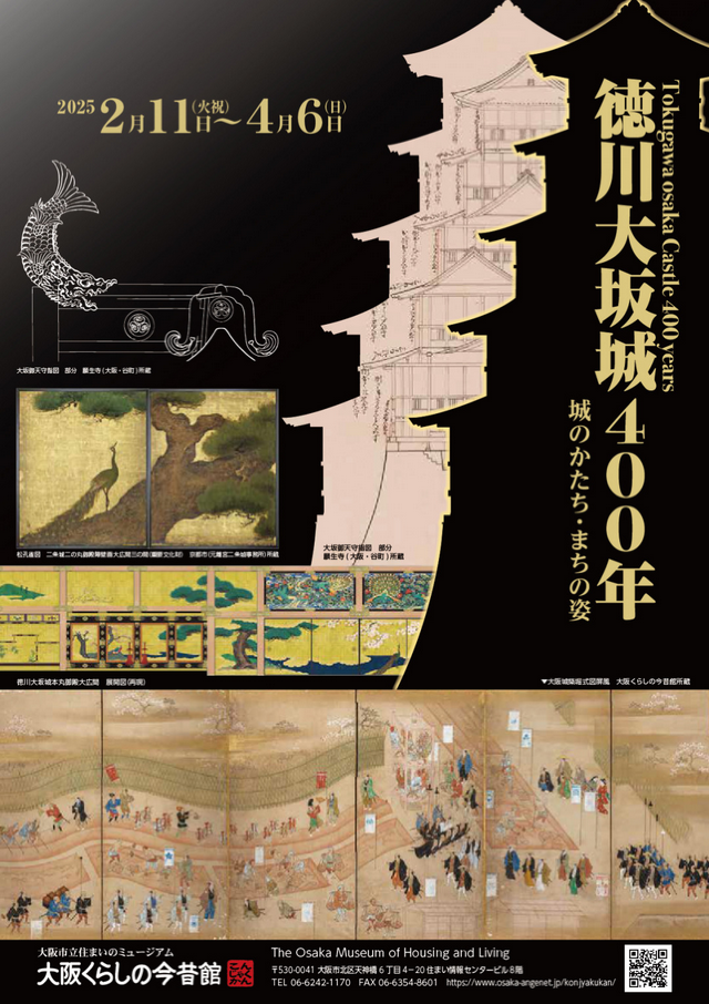 德川大阪城400年《城堡的形態與城鎮的形態》特別展 | 大阪今昔生活館