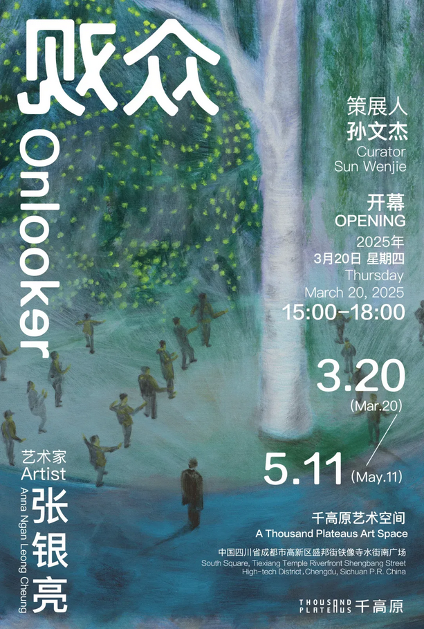 zhang yin liang ge zhan 《 guan zhong 》 | A Thousand Plateaus Art Space