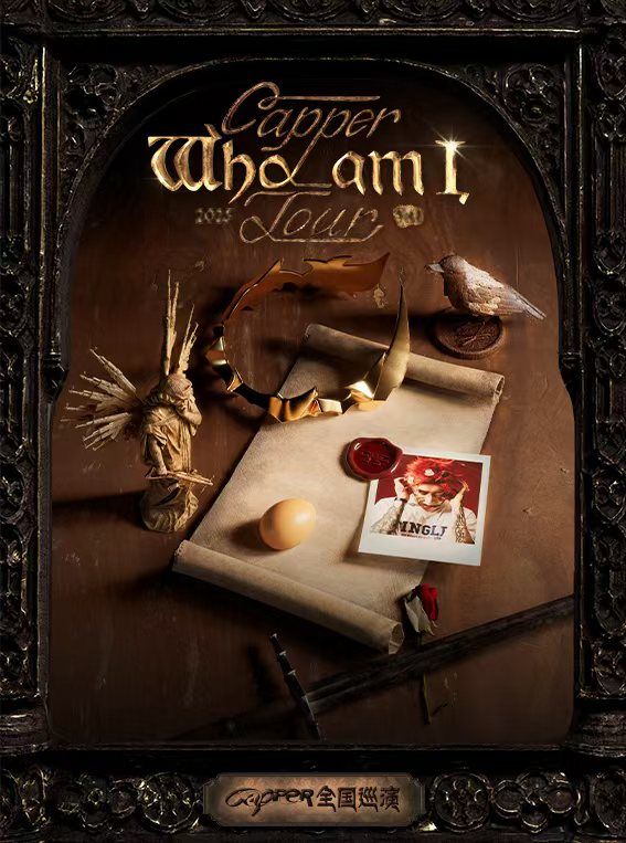 南京 · Capper 《Who am I》巡演 | 今世緣·稻香演藝中心（西城路店）