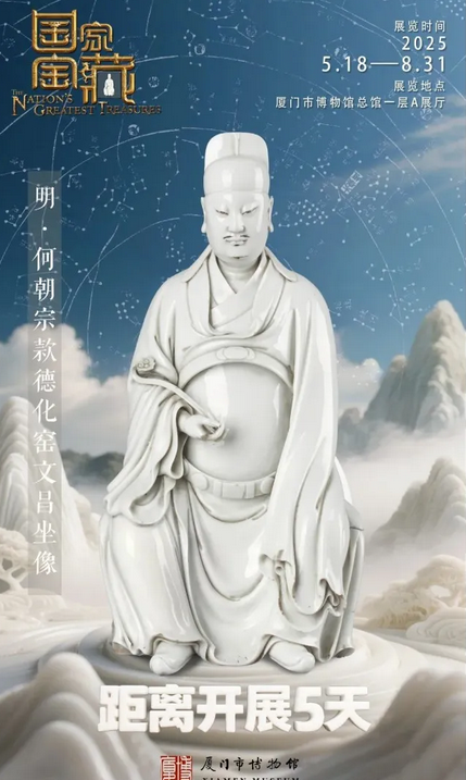 《國家寶藏》特展 | 廈門市博物館