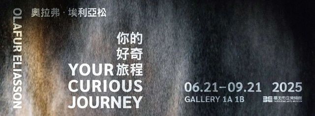 奧拉維爾·埃利亞松個展《你的好奇旅程》 | 臺北市立美術館