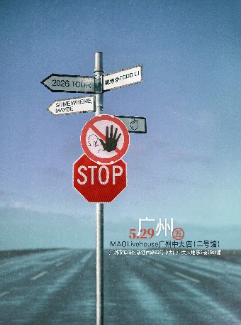 広州 | 桃德李Todd Li ツアー | MAO Livehouse广州中大店【二号馆】