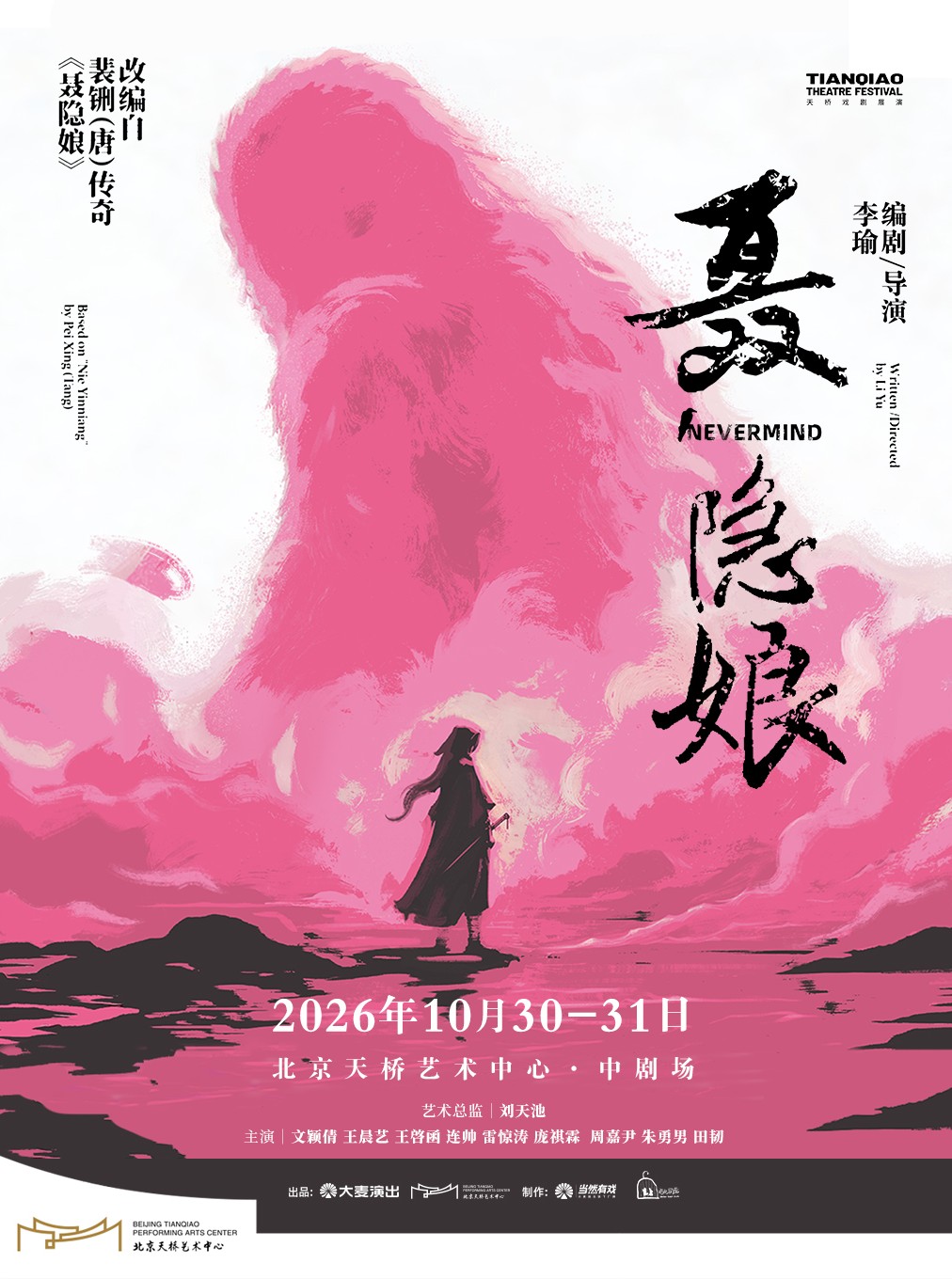 연극 "니에 인니앙" | 플라이트 브릿지 아트 센터