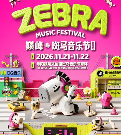 fu yang   ·   dian feng · ban ma yin yue jie event in Pingyu