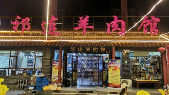 Qilian Lamb Restaurant