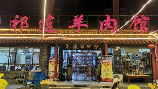 Qilian Lamb Restaurant